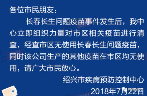 紹興市區(qū)未使用問(wèn)題疫苗，細(xì)胞技術(shù)研發(fā)與應(yīng)用持續(xù)推進(jìn)