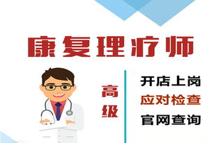 衛(wèi)生局認(rèn)可的康復(fù)理療師證書 權(quán)威頒證機構(gòu)與網(wǎng)絡(luò)信息辨別指南